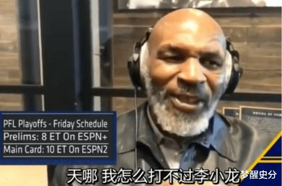 李小龙|谈及李小龙，拳王泰森说道：“若拳击没有规则，我能把他打死！”