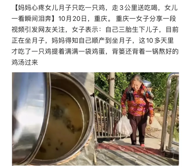 重庆,妈妈得知女儿产后10天只吃了一只鸡