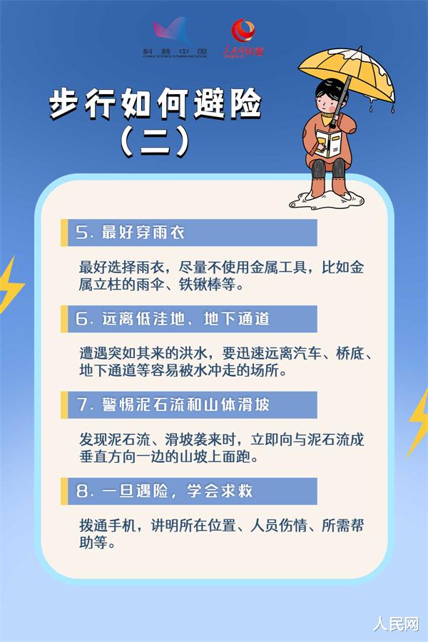 汛期到来,如何科学避险?这些自救知识需牢记!