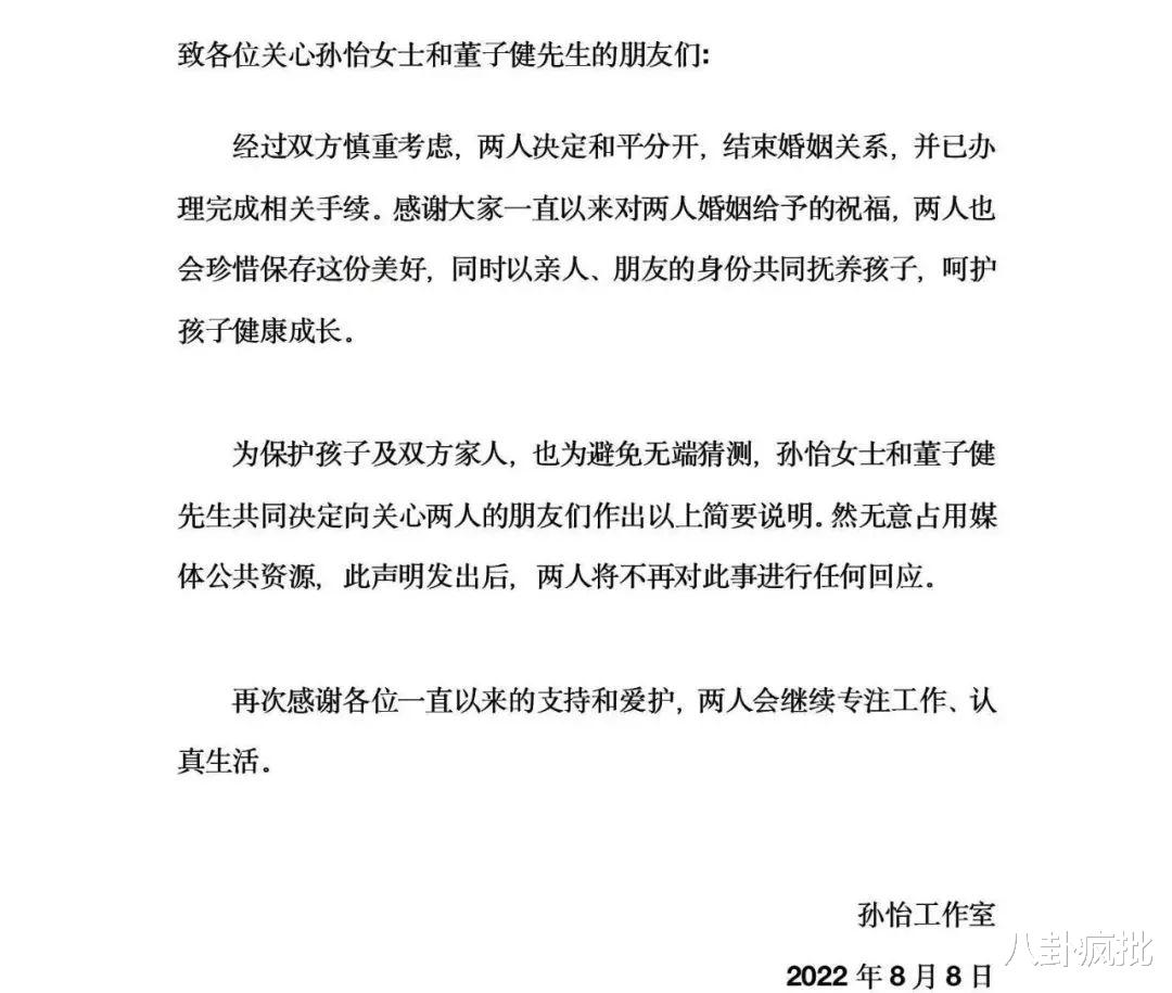 孙怡|董子健孙怡be了！吴奇隆刘诗诗不离婚？汪峰无缘热搜？张子枫同居？