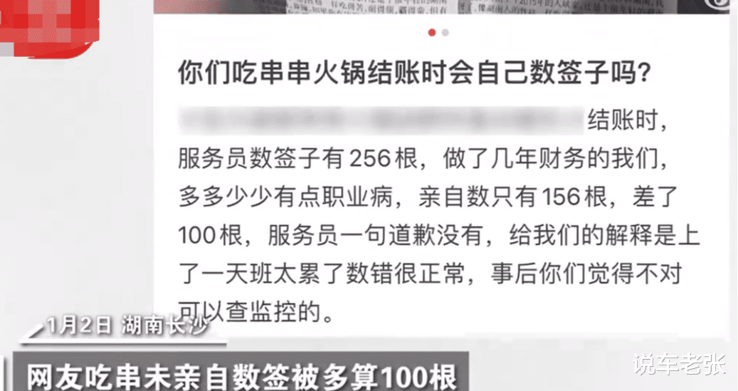 湖南长沙，女子吃串串火锅被多算100根，店员：数错很正常