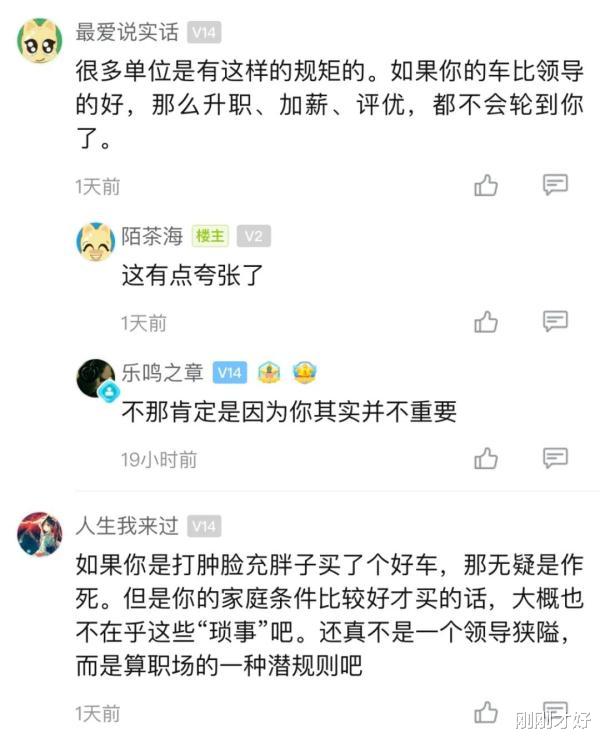 ?杭州男子郁闷!开60万的车被领导敲打,到底错在哪了?