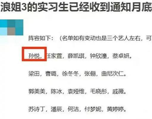 孙悦|孙悦右腿骨折，疑似无法参加《浪姐3》，这次真没大姐大了