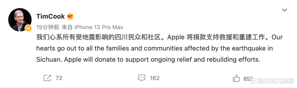 苹果捐款四川灾区，新品发布会未开先赢一城，网友直呼大厂担当