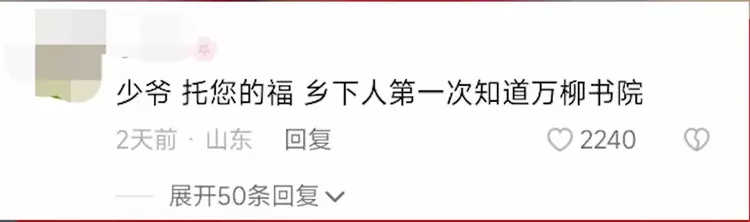 被我们曾经打倒的地主阶级,如今正在被我们捧起