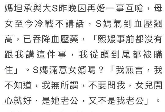 大S|亲妈不送祝福，具俊业母亲嫌弃离婚女人，大S的双闪婚姻能幸福？