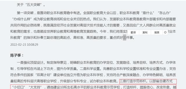 职业教育|职业本科学校将迈入部省合建的时代，加快职业教育高质量发展