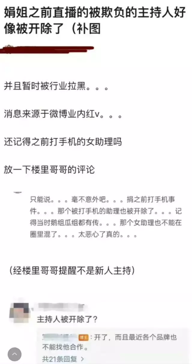 杨幂|杨幂直播风波持续发酵:主持人被曝丢工作,粉丝要求主持人道歉