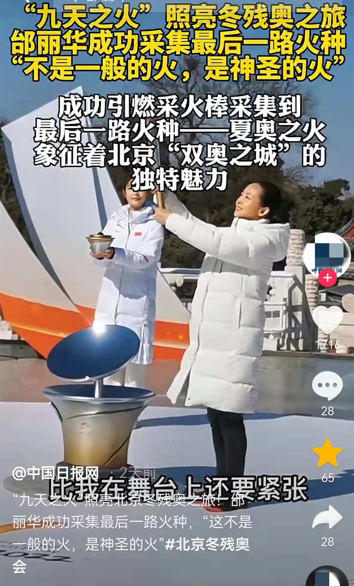 邰丽华|45岁邰丽华罕露面！现身冬残奥开幕式彩排，容颜未改被赞依旧漂亮