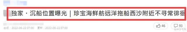 柬埔寨|珍宝海鲜舫沉没地点曝光！事发前有不寻常举动，目的地为柬埔寨