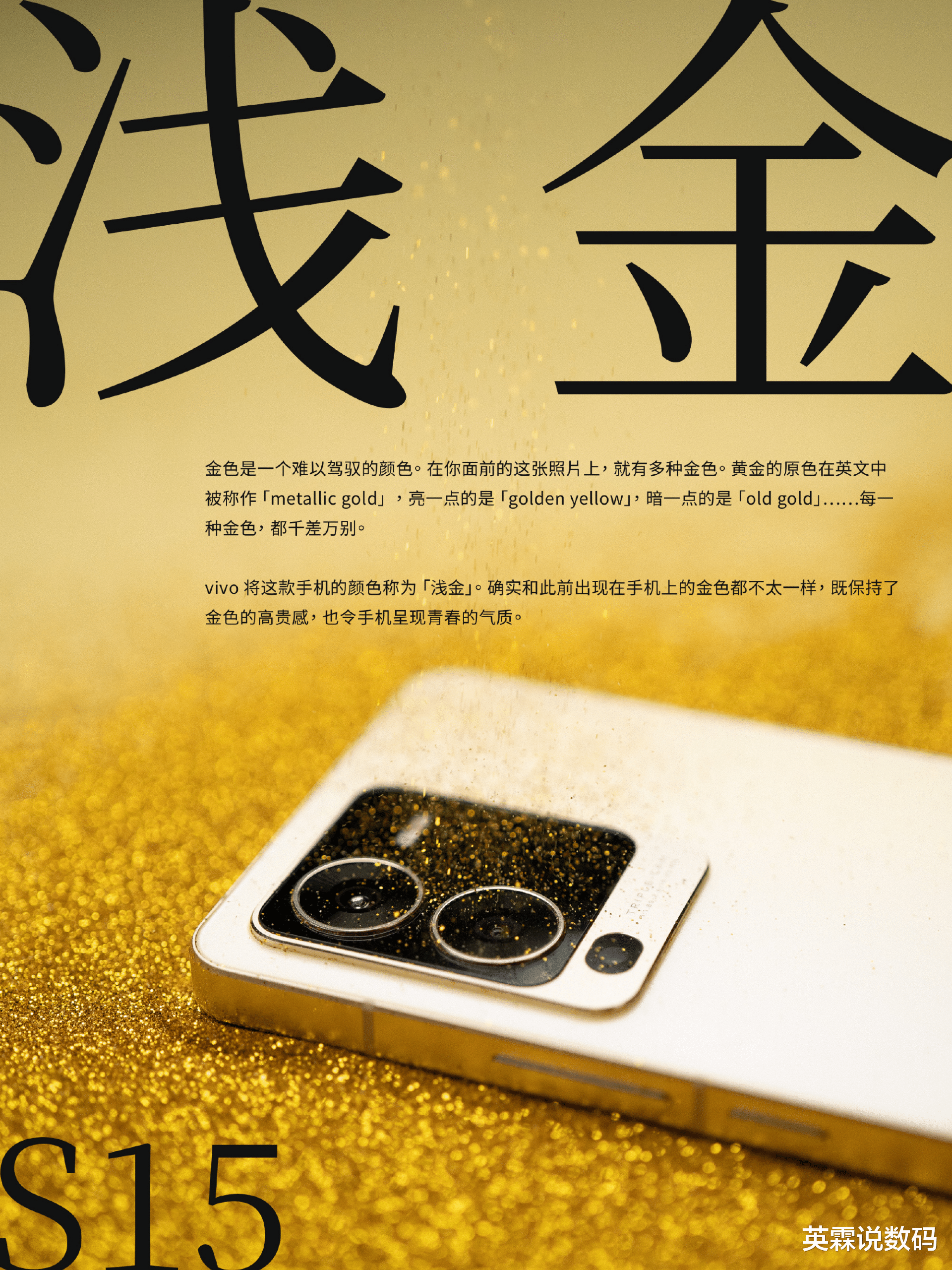 数码|高颜值让人直呼“绝绝子”！数码博主晒出vivo S15系列精致大片