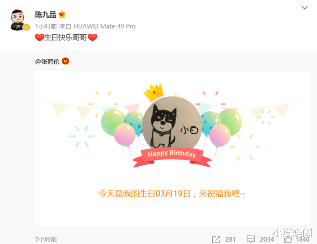 张鹤伦|张鹤伦37岁生日祝福刷屏,郎鹤焱送藏头诗,李九重被赞小机灵鬼