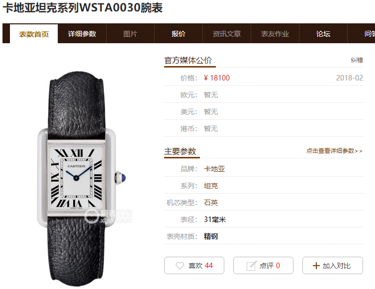卡地亚 高仿手表网-一比一复刻手表，ZF卡地亚TANK SOLO对比正品评测！
