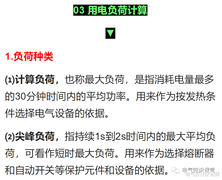 建筑供配电系统基础知识详解,足够你学习一阵子,实用干货!