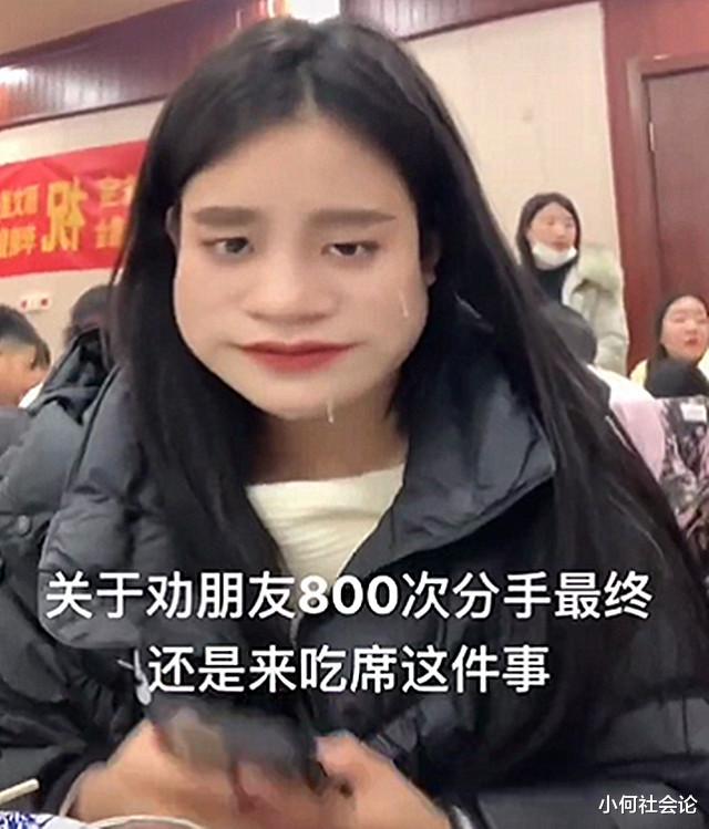 女子劝朋友分手800次，最终还是来吃席，网友评论令人发笑