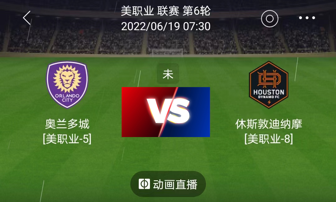 |6/18日周六竞彩赛事解析：10场美职解析