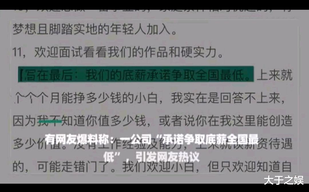 山东省|大连一家公司称底薪争取全国最低,不仅白嫖还想让条件好的倒贴