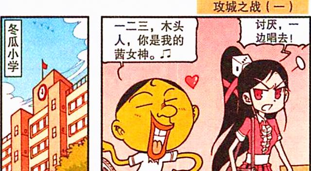 漫画|高茜约“高冷”奋豆被拒绝，难道奋豆出息了？