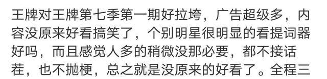 贾玲|《王牌对王牌》第七季回归，贾玲身体再发胖，广告太多遭吐槽！