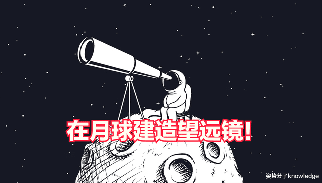 面积100平方公里！美国望远镜或超中国天眼，建在月球上
