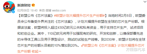 芯片|430亿欧元芯片方案敲定，欧盟下定决心，压力给到了美国