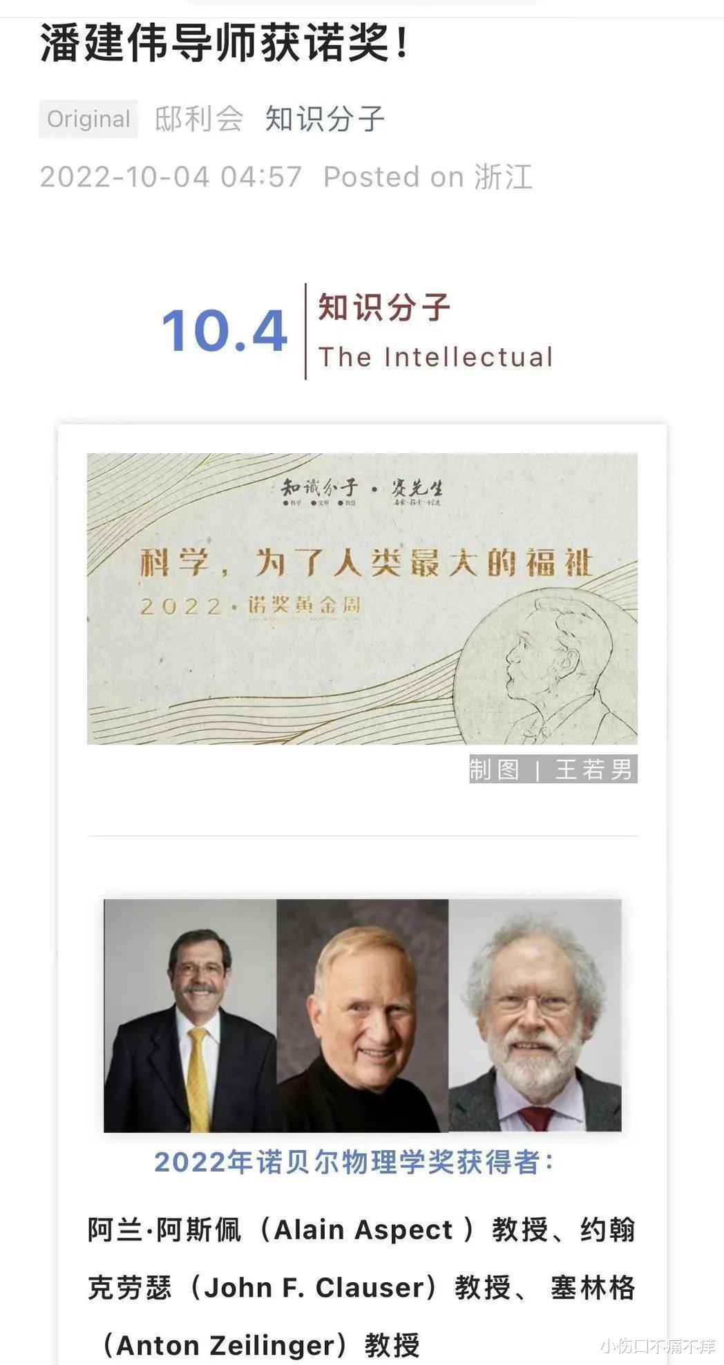 潘建伟导师荣获2022年诺贝尔物理学奖,网友:我以为是潘院士获奖