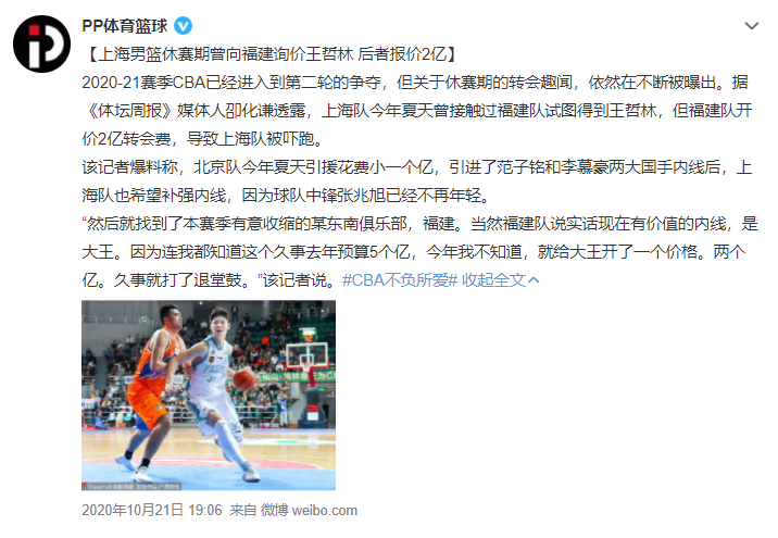 范迪克|绝了！不到8000万！去年第一签约啊！王哲林直接赚翻
