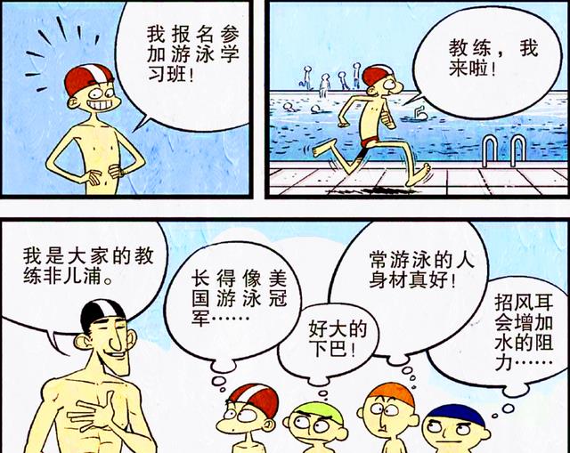 漫画|为了能学会游泳，小衰找到了“游泳大师”，拜师现场却笑料百出
