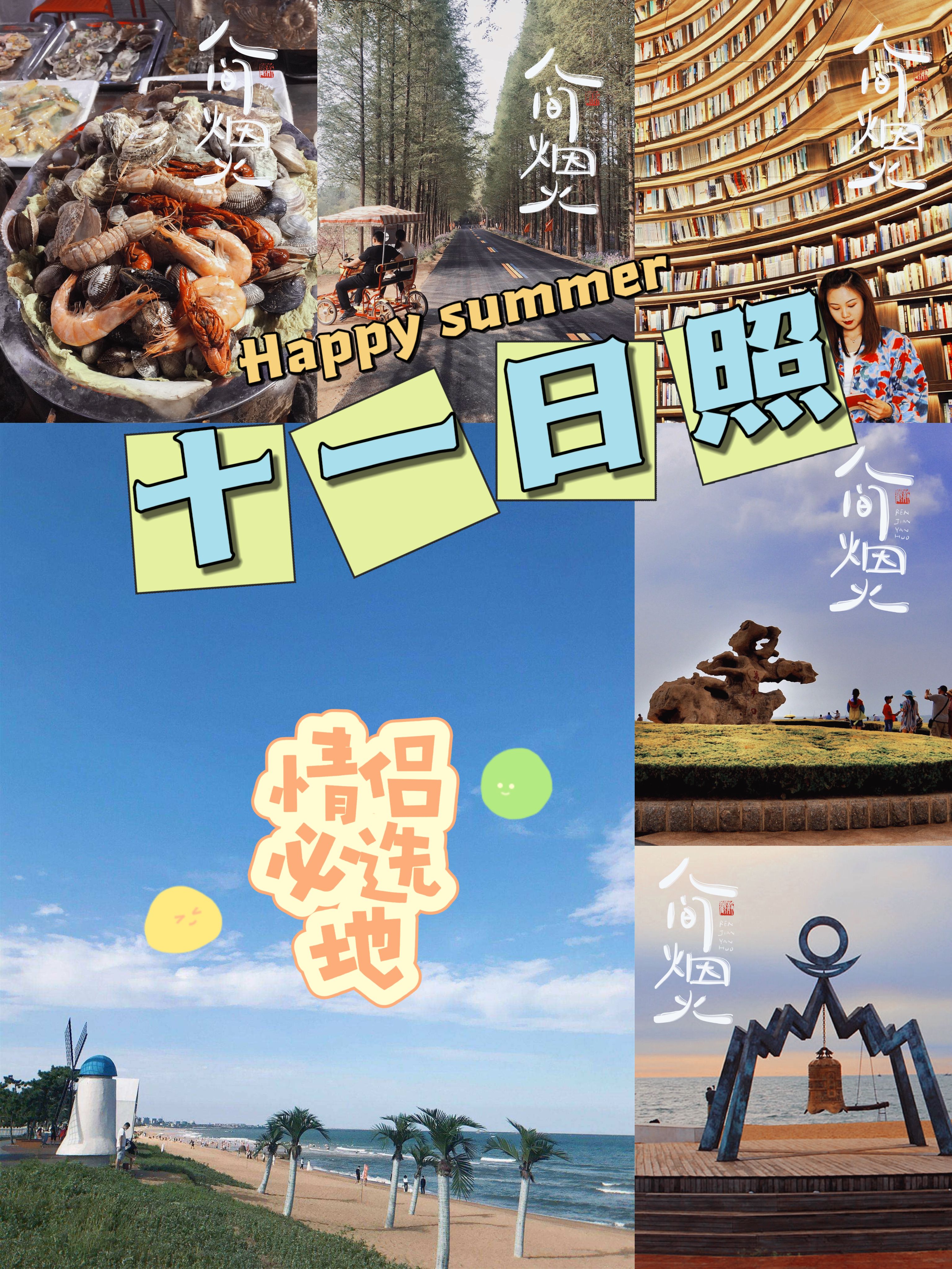 四川省|日照旅游, 夏天与海，日照与旅行