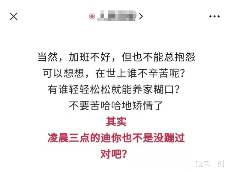 四年前的一句“凌晨3点的迪,你是也蹦过的”,怎么就惹恼了网友