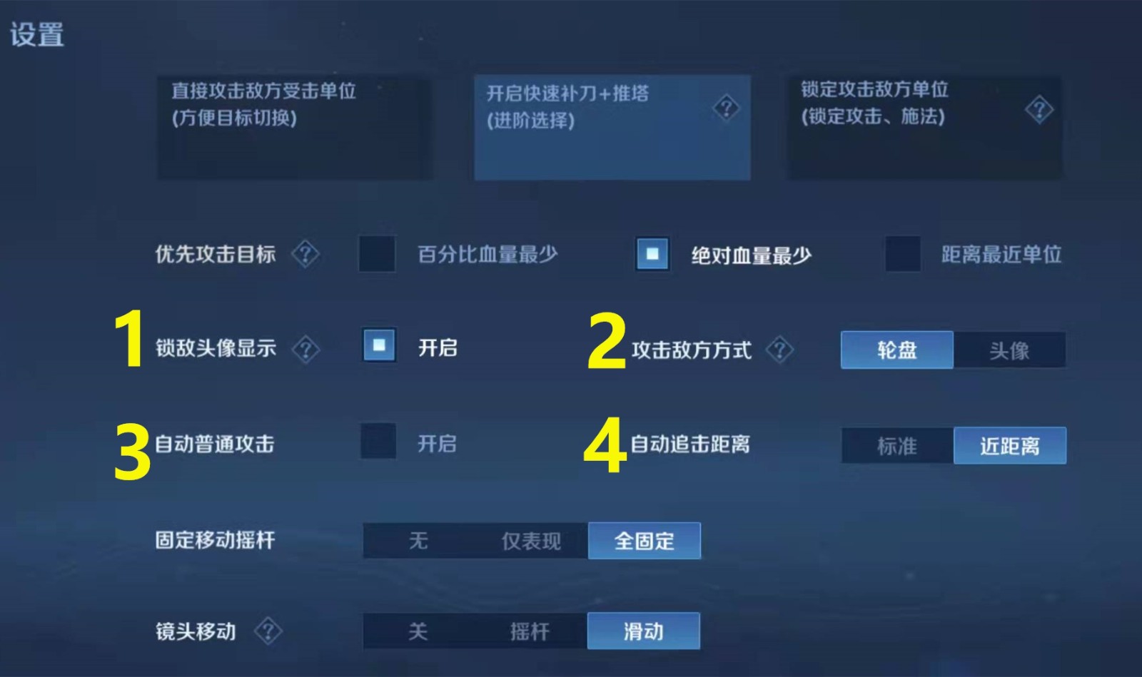 王者荣耀|王者荣耀：从五点操作设置就能看出是不是高手，菜鸟还在用默认选项