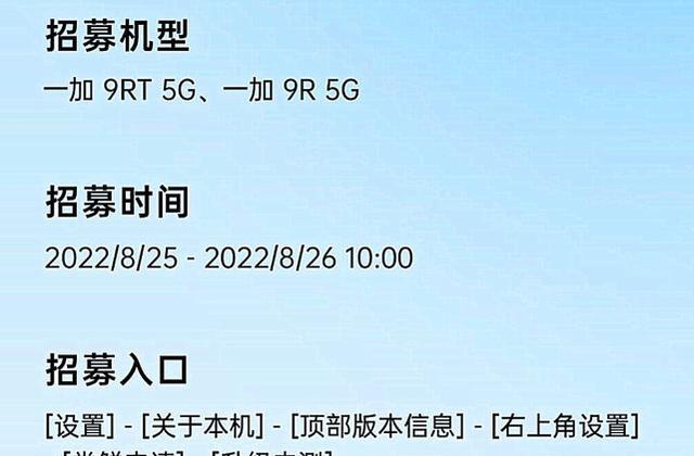 ColorOS13再次开启招募：机型涵盖更多，细节更清晰！