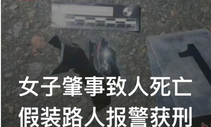 内蒙古包头,女子祖某驾车时,感觉压到了什么,下车查看时,发现是一名男子