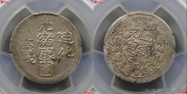 原味|华夏古钱币、机制币成交欣赏
