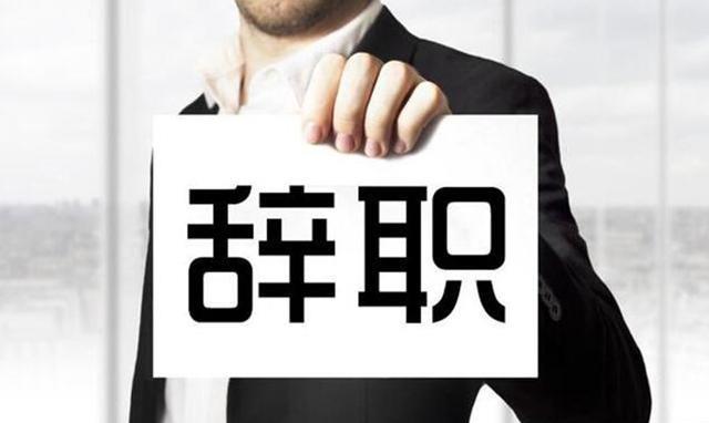 |为什么现在的年轻人说辞职就辞职？