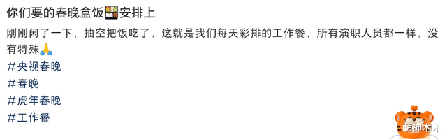 明星|春晚后台气氛好!贾玲主动与群演合照,明星和工作人员吃同款盒饭