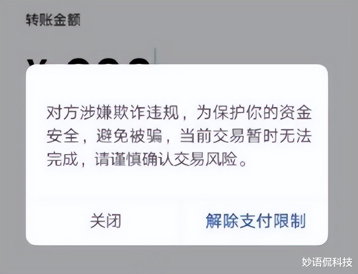微信支付|微信转账时弹出“这一行字”,别着急输密码,已有不少人中招