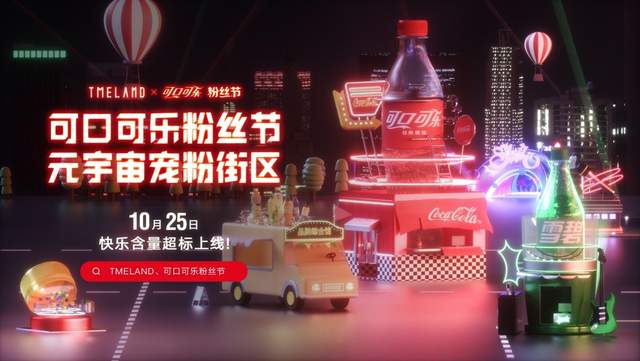 谁打开了元宇宙的可口可乐?