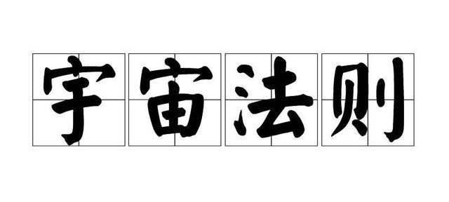 爱因斯坦和杨振宁，为何会怀疑世界有造物主？真有人在安排一切？