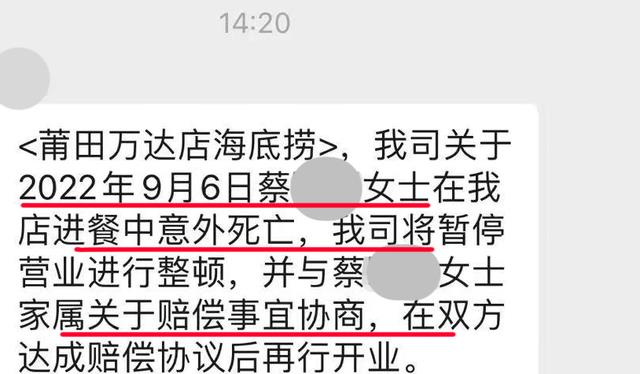 倒霉!23岁女子“海底捞吃饭”被噎死:店铺停业整顿,协商赔偿!