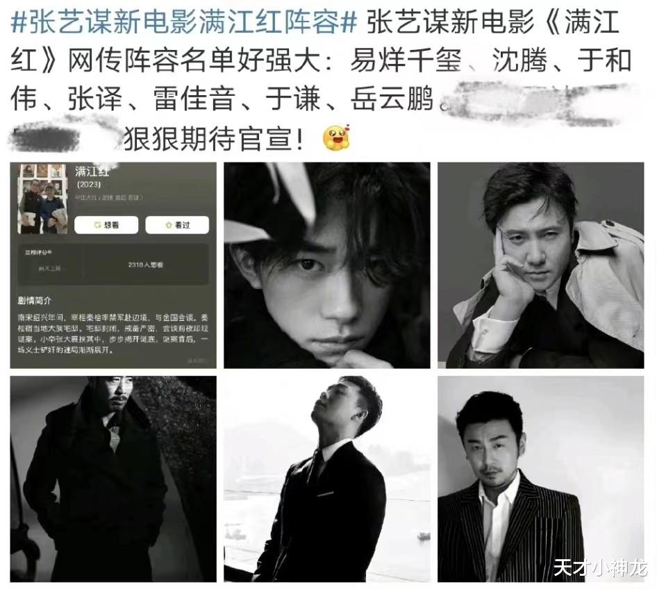 满江红|《满江红》即将开拍,主角不是岳飞而是秦桧,张艺谋再次挑战喜剧