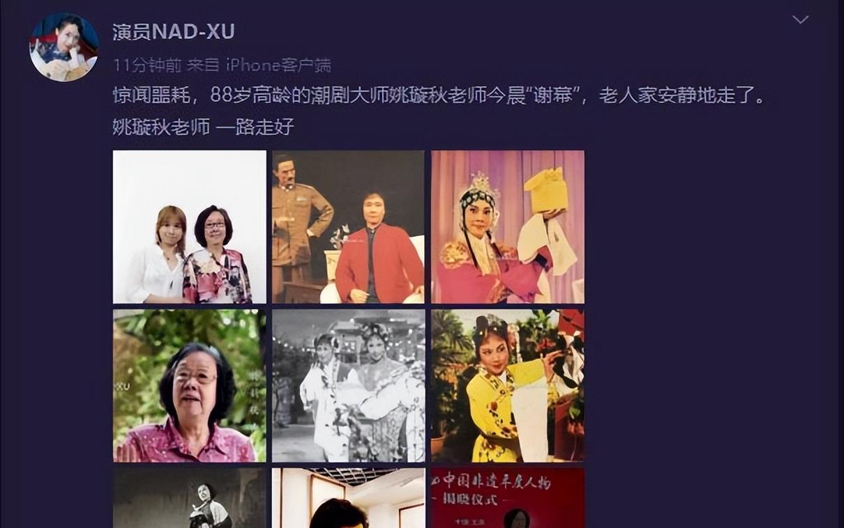 潮剧|88岁著名表演艺术家姚璇秋去世,6天前还在工作,最后露面曝光