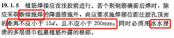 机械|关于植筋后焊接施工要点解析