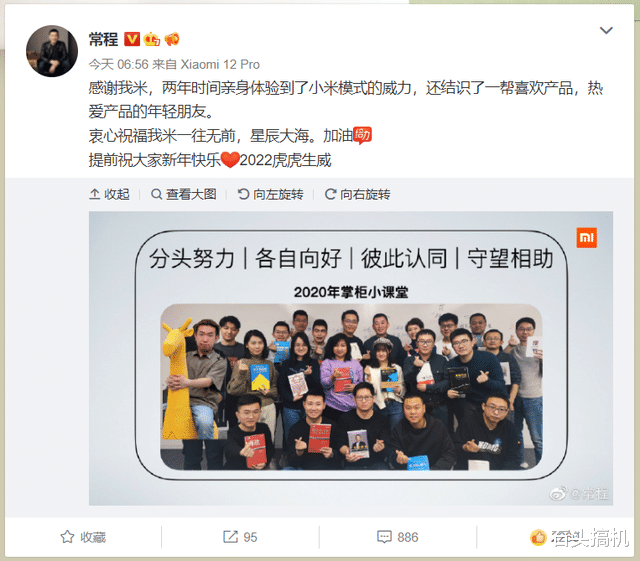 小米科技|常程离职确认!本人发声:感谢我米,两年体验到了小米模式的威力