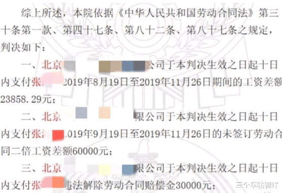 北京海淀，男子月薪5万试用3天被解雇，公司套路还是员工碰瓷？