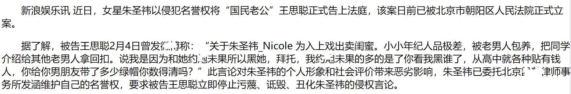 王思聪|“网红”王思聪，这次终于栽跟头了？