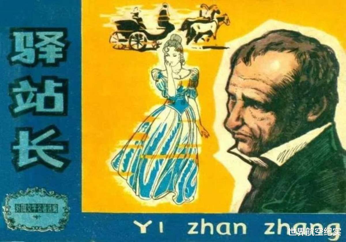 驿站长|连环画《驿站长》，原著普希金，一个真正的第十四级的受难者