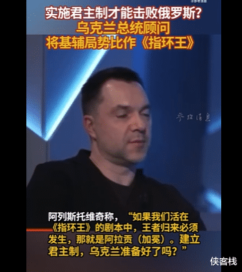 泽连斯基|泽连斯基自比《指环王》中的阿拉贡,想要将加冕称王