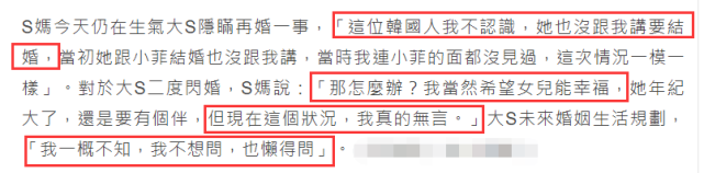 杨幂|S妈因女儿再婚气到要吃降压药，母女冷战，谈新女婿：不认识这个韩国人