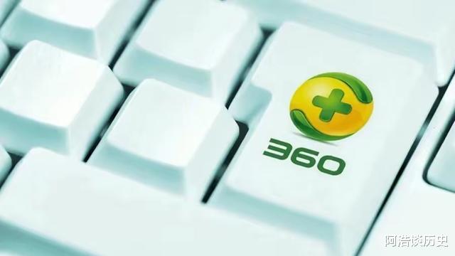 奇虎360|阻止老美窃取数据的中企，这一次，让高层暴露了“短板”！